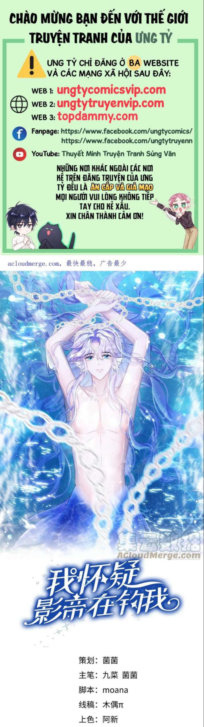 Tôi Hoài Nghi Ảnh Đế Đang Theo Đuổi Tôi Chapter 75 - Next Chapter 76