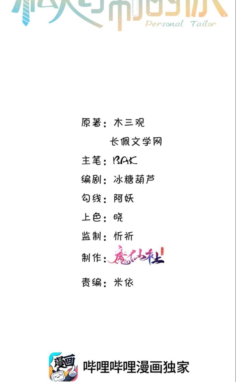 Tổng Tài Định Chế Tư Nhân Chapter 36 - Next Chapter 37