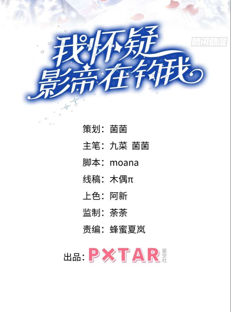Tôi Hoài Nghi Ảnh Đế Đang Theo Đuổi Tôi Chapter 76 - Next Chapter 77