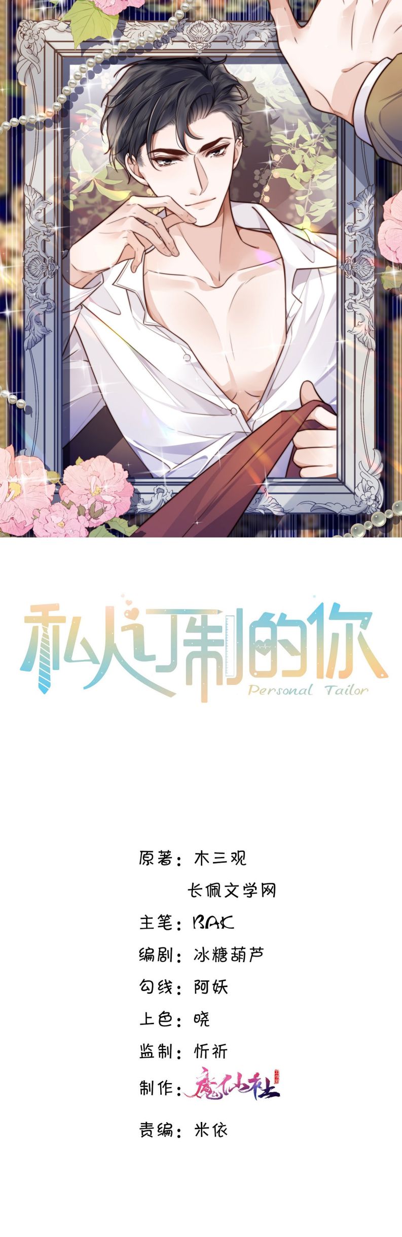 Tổng Tài Định Chế Tư Nhân Chapter 39 - Next Chapter 40