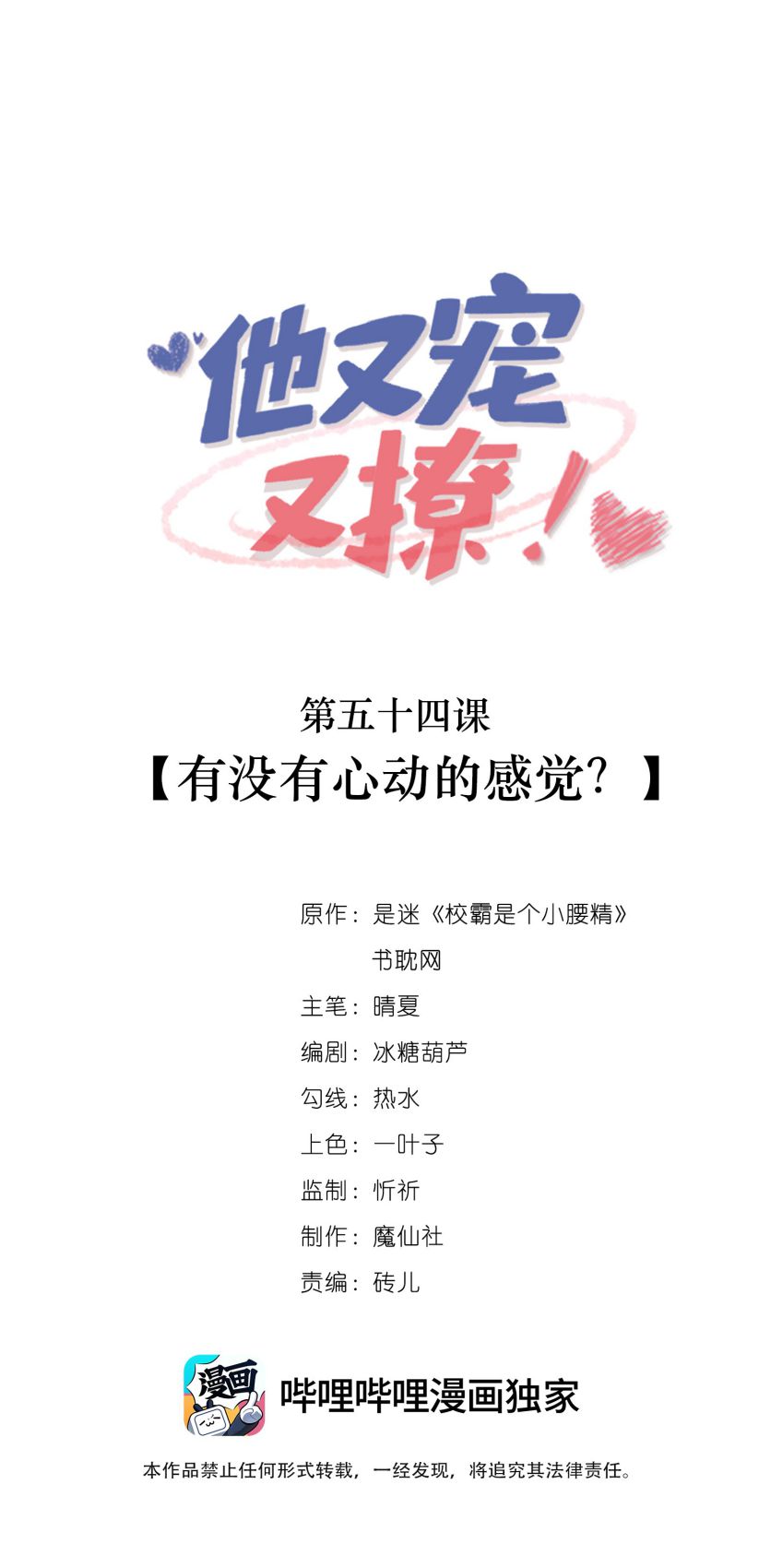 Giáo Bá Là Một Tên Yêu Tinh Chapter 54 - Next Chapter 55