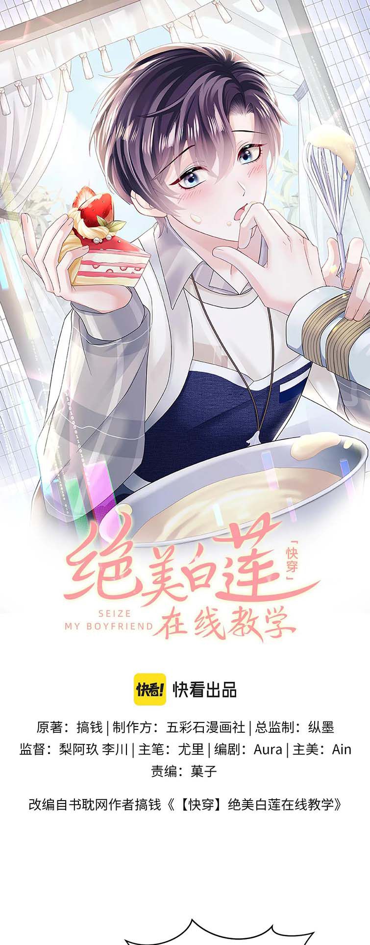 Tuyệt Mỹ Bạch Liên Hoa Online Dạy Học Chapter 166 - Trang 3