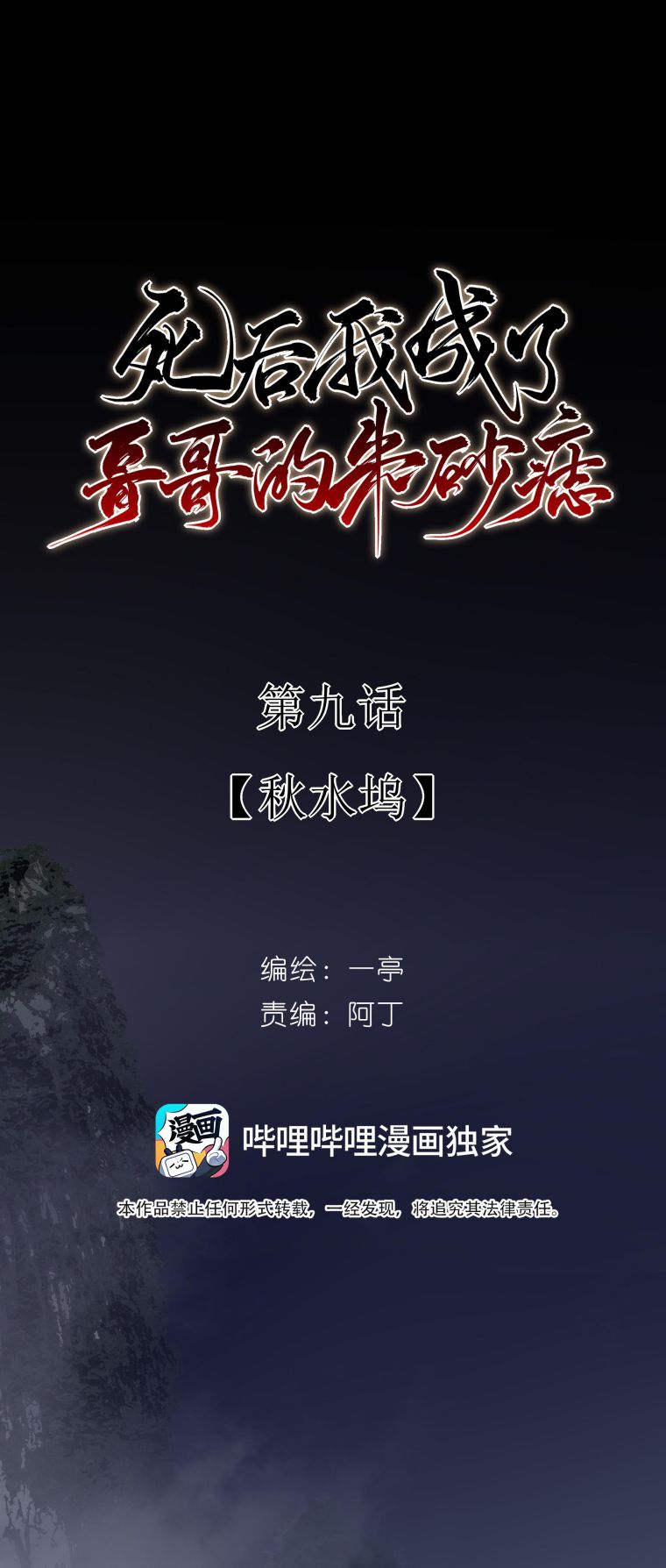 Sau Khi Chết Ta Trở Thành Nốt Chu Sa Của Ca Ca Chapter 9 - Next Chapter 10