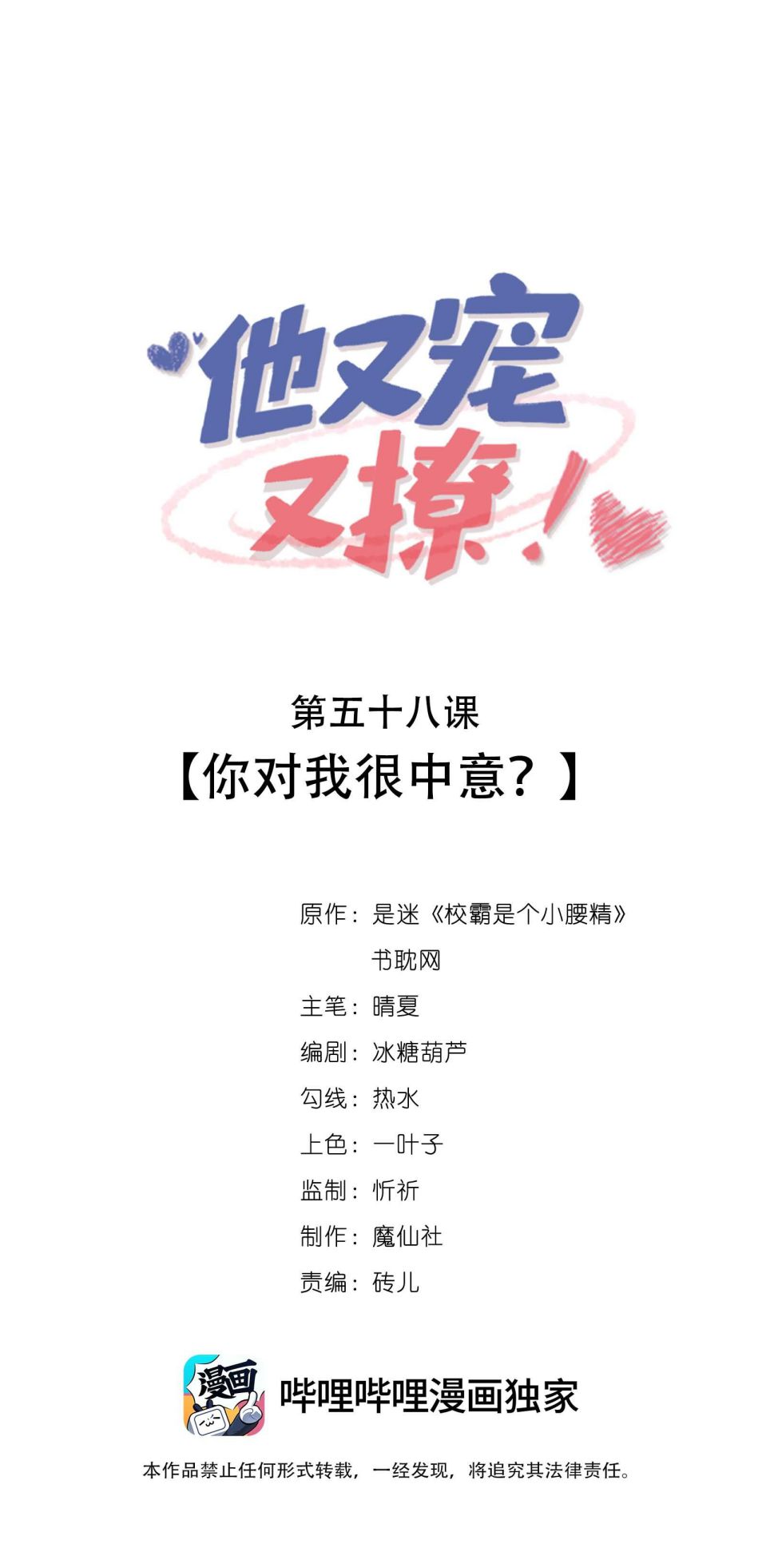 Giáo Bá Là Một Tên Yêu Tinh Chapter 58 - Next Chapter 59