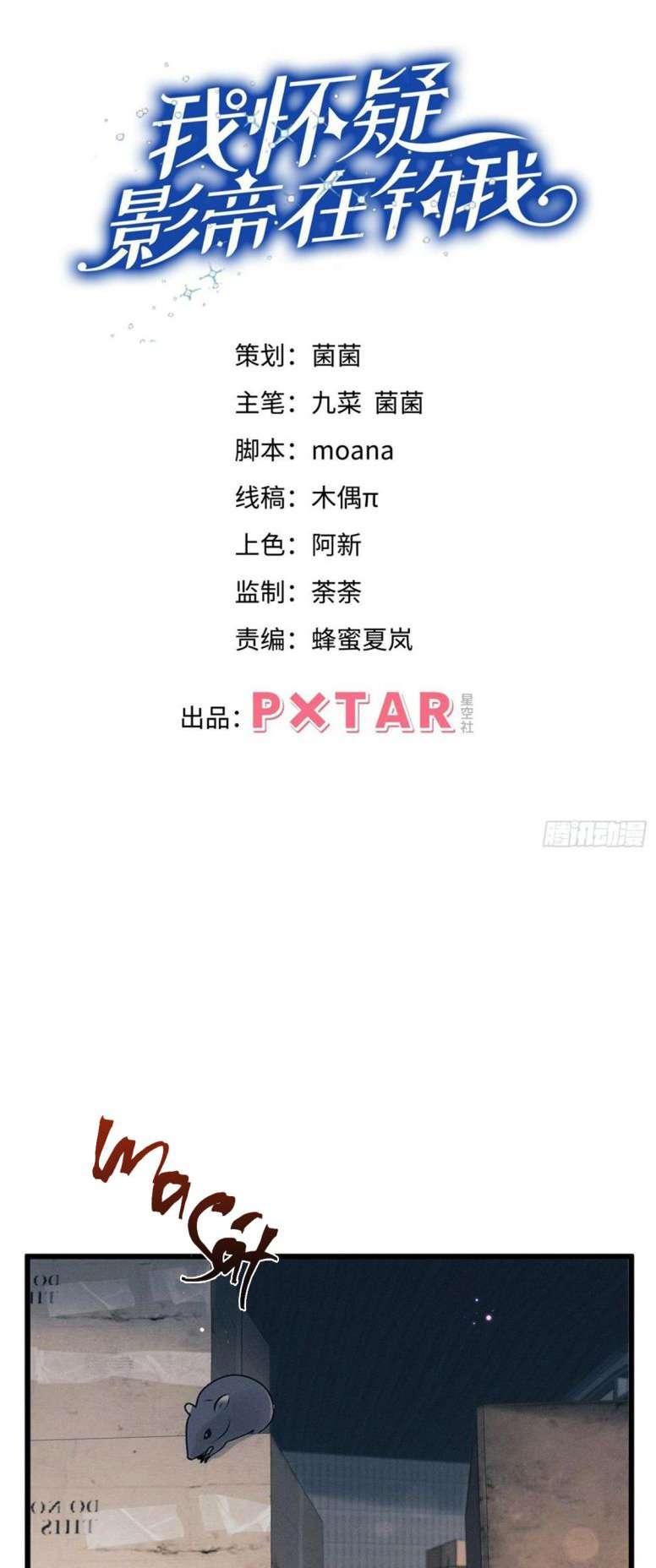 Tôi Hoài Nghi Ảnh Đế Đang Theo Đuổi Tôi Chapter 83 - Next Chapter 84