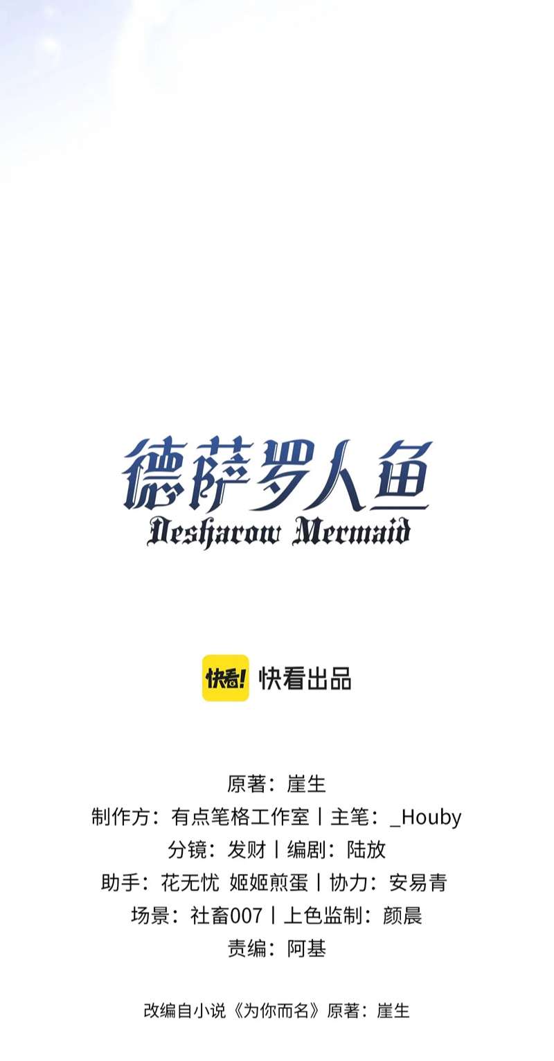 Desharow Nhân Ngư Chapter 1 - Next Chap 1