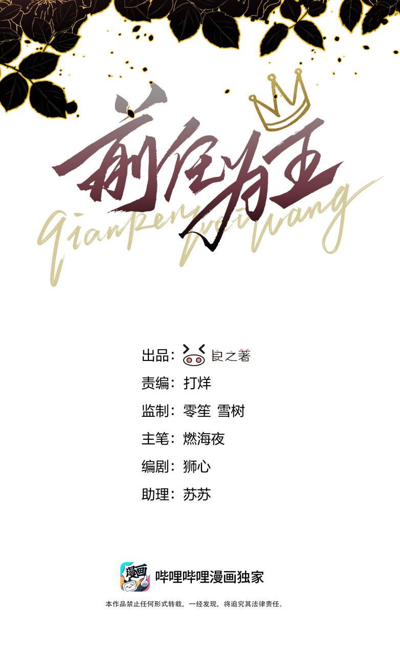Tiền Nhiệm Vi Vương Chapter 22 - Next Chapter 23