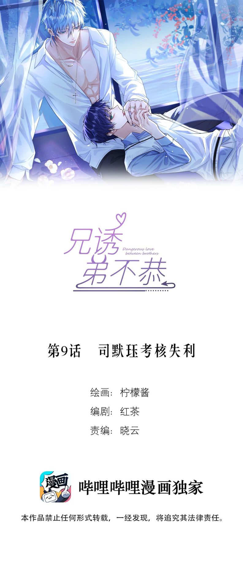 Huynh Dạy Dỗ Đệ Bất Kính Chapter 9 - Next Chapter 10