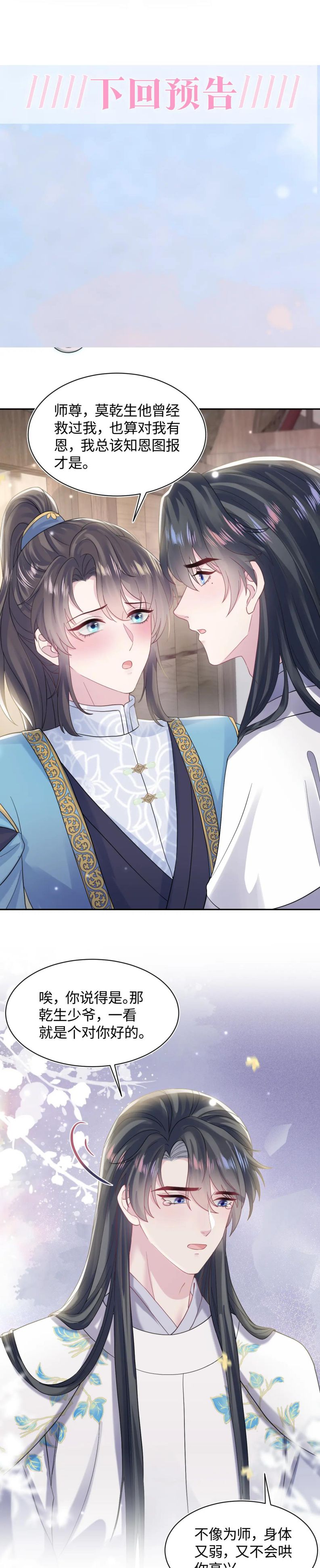 Tuyệt Mỹ Bạch Liên Hoa Online Dạy Học Chapter 180 - Trang 3
