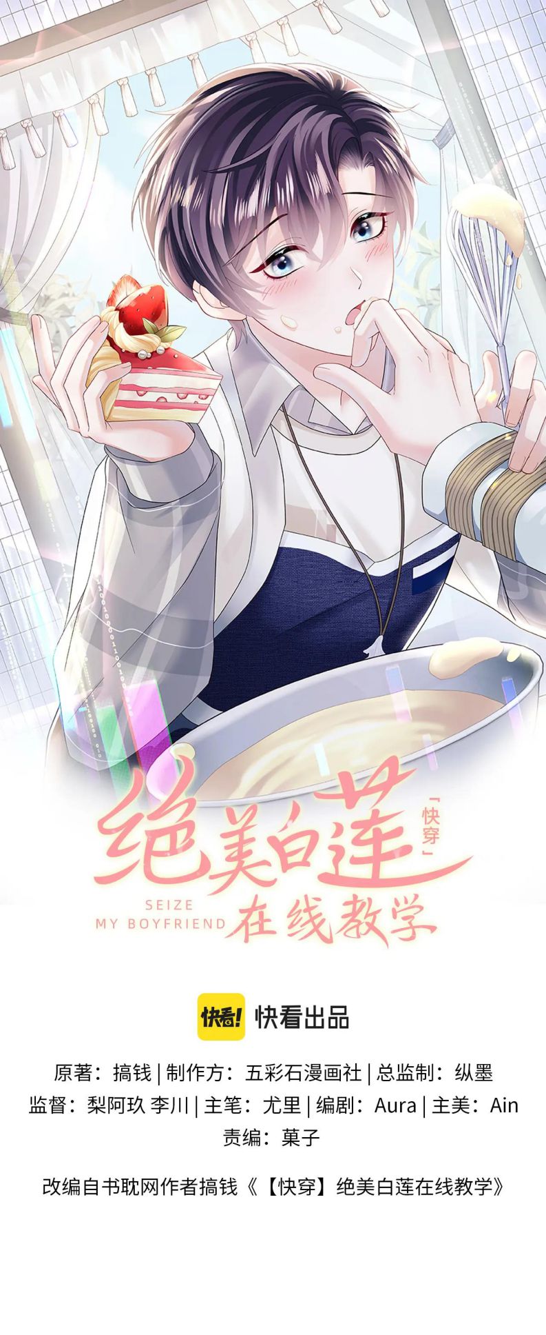 Tuyệt Mỹ Bạch Liên Hoa Online Dạy Học Chapter 180 - Trang 3