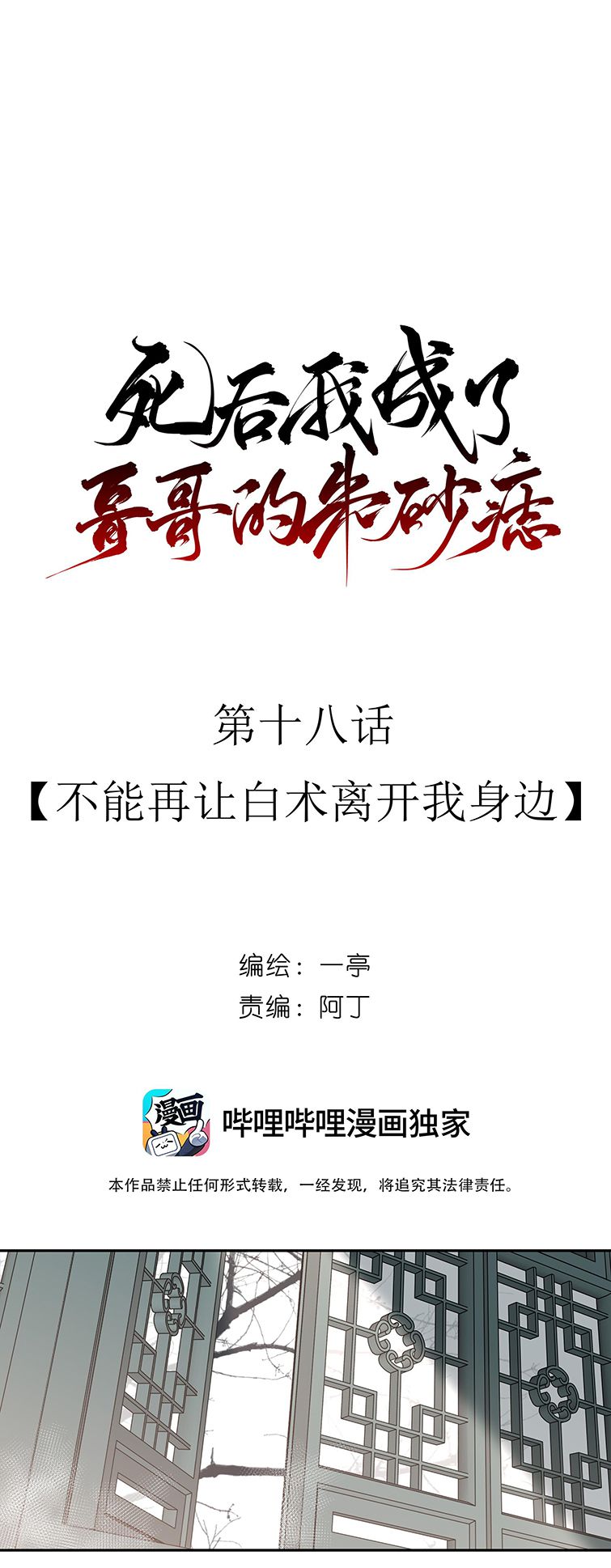 Sau Khi Chết Ta Trở Thành Nốt Chu Sa Của Ca Ca Chapter 18 - Trang 4
