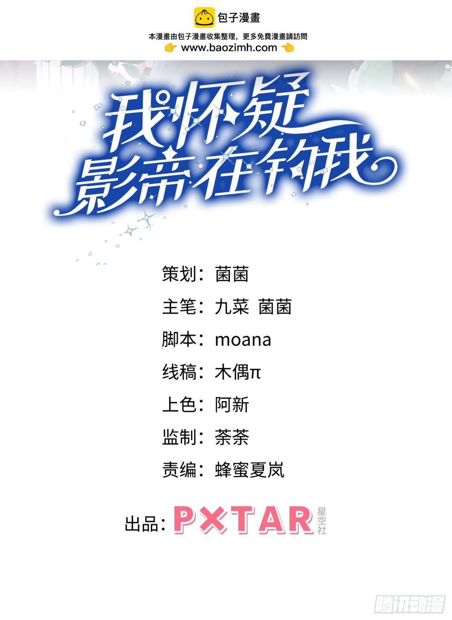 Tôi Hoài Nghi Ảnh Đế Đang Theo Đuổi Tôi Chapter 91 - Next Chapter 92