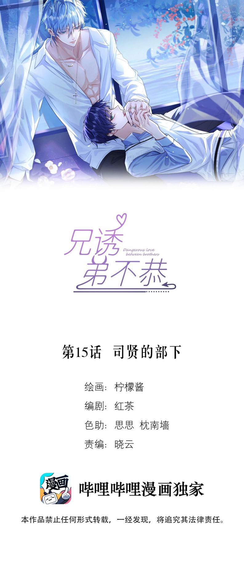 Huynh Dạy Dỗ Đệ Bất Kính Chapter 15 - Next Chapter 16