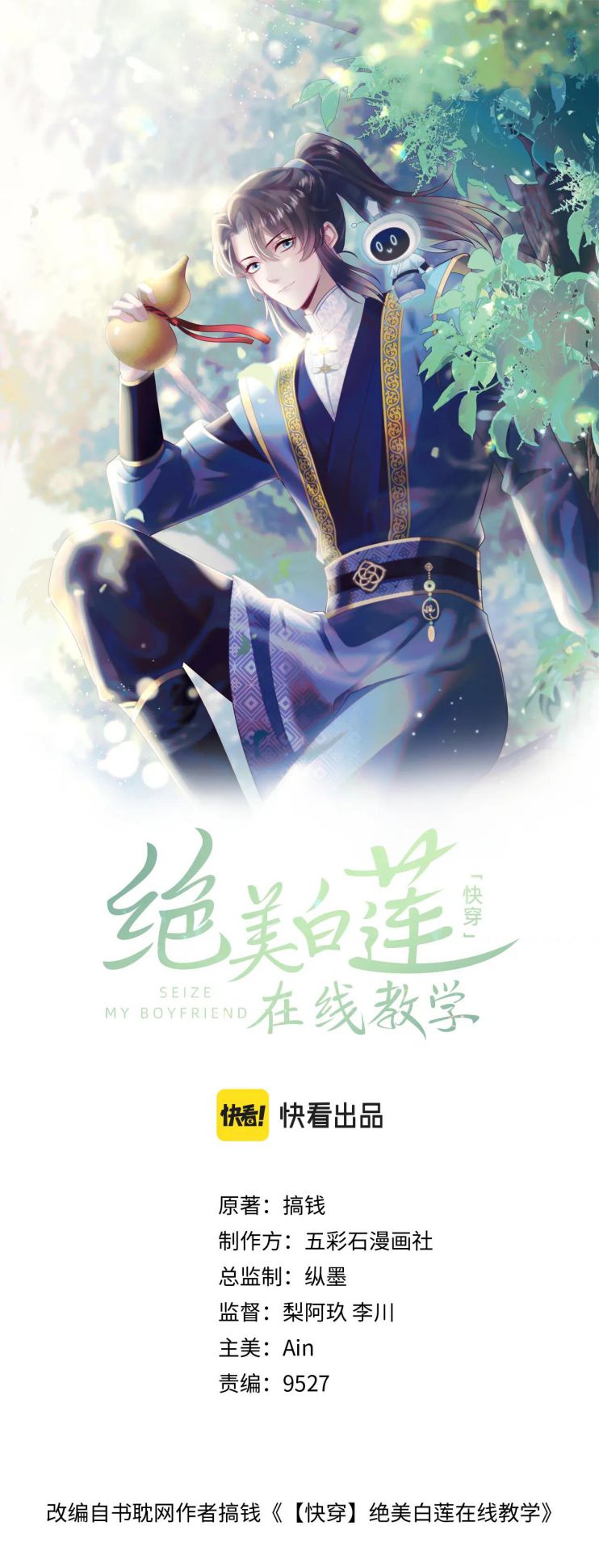 Tuyệt Mỹ Bạch Liên Hoa Online Dạy Học Chapter 196 - Trang 3