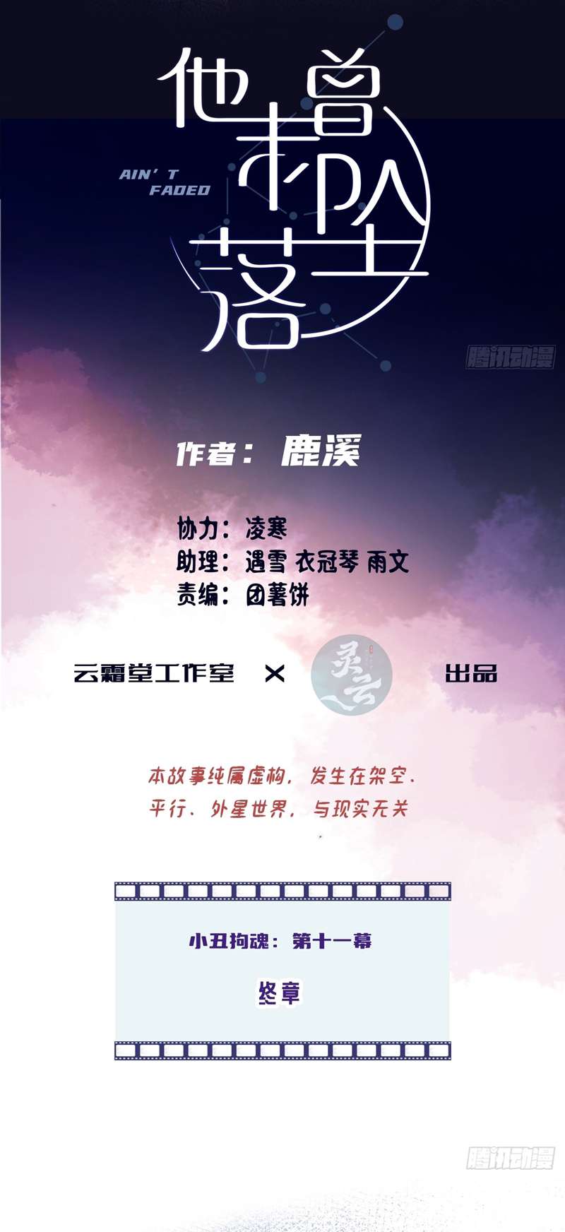 Anh Ấy Chưa Từng Rơi Xuống Chap 14 - Next Chap 15