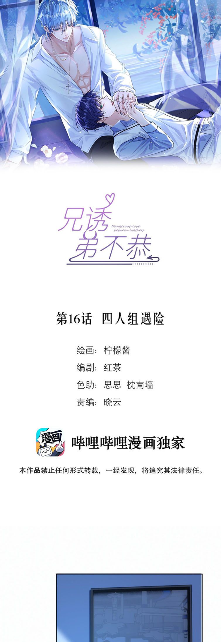 Huynh Dạy Dỗ Đệ Bất Kính Chapter 16 - Next Chapter 17