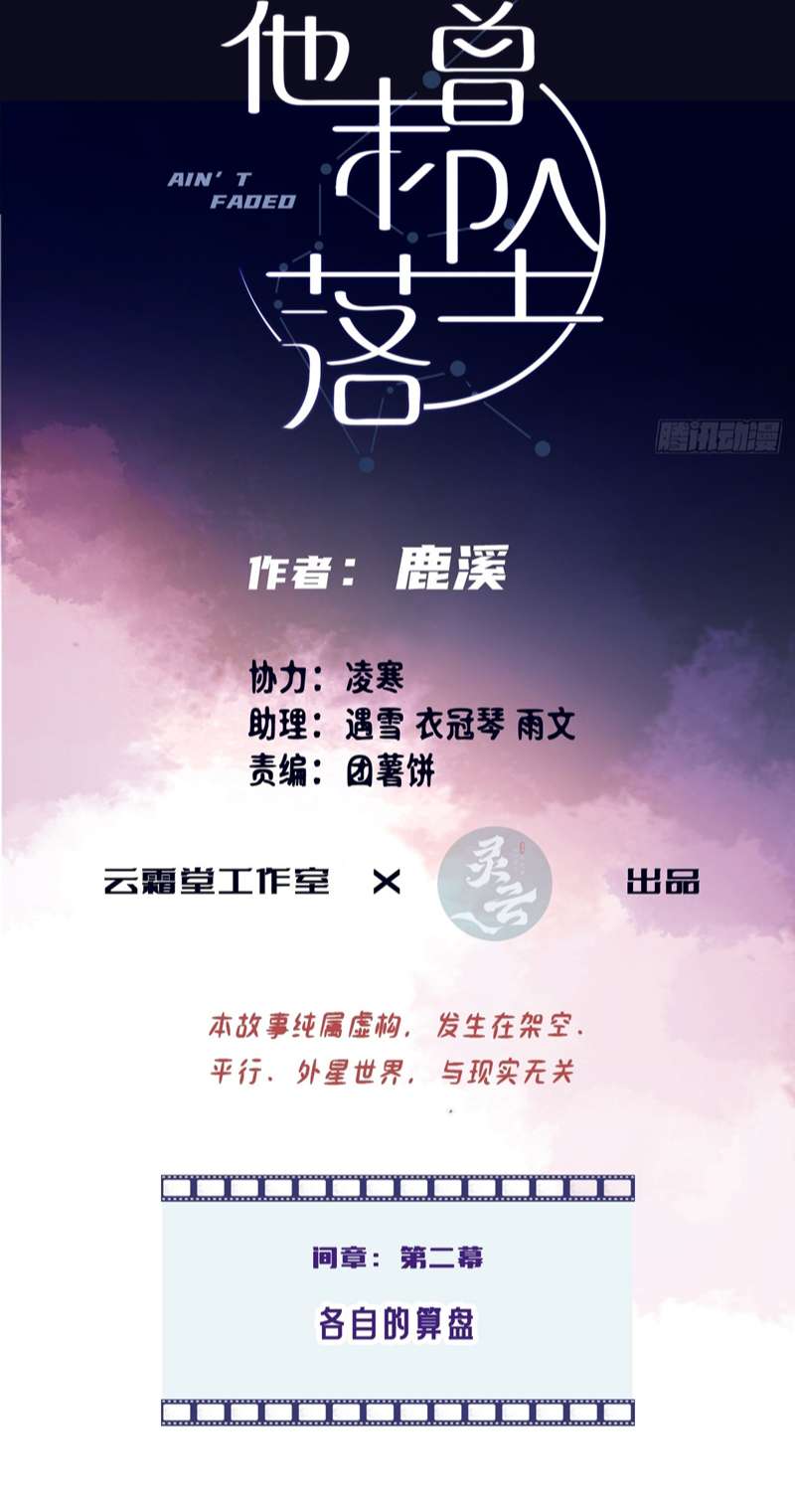 Anh Ấy Chưa Từng Rơi Xuống Chap 16 - Next Chap 17