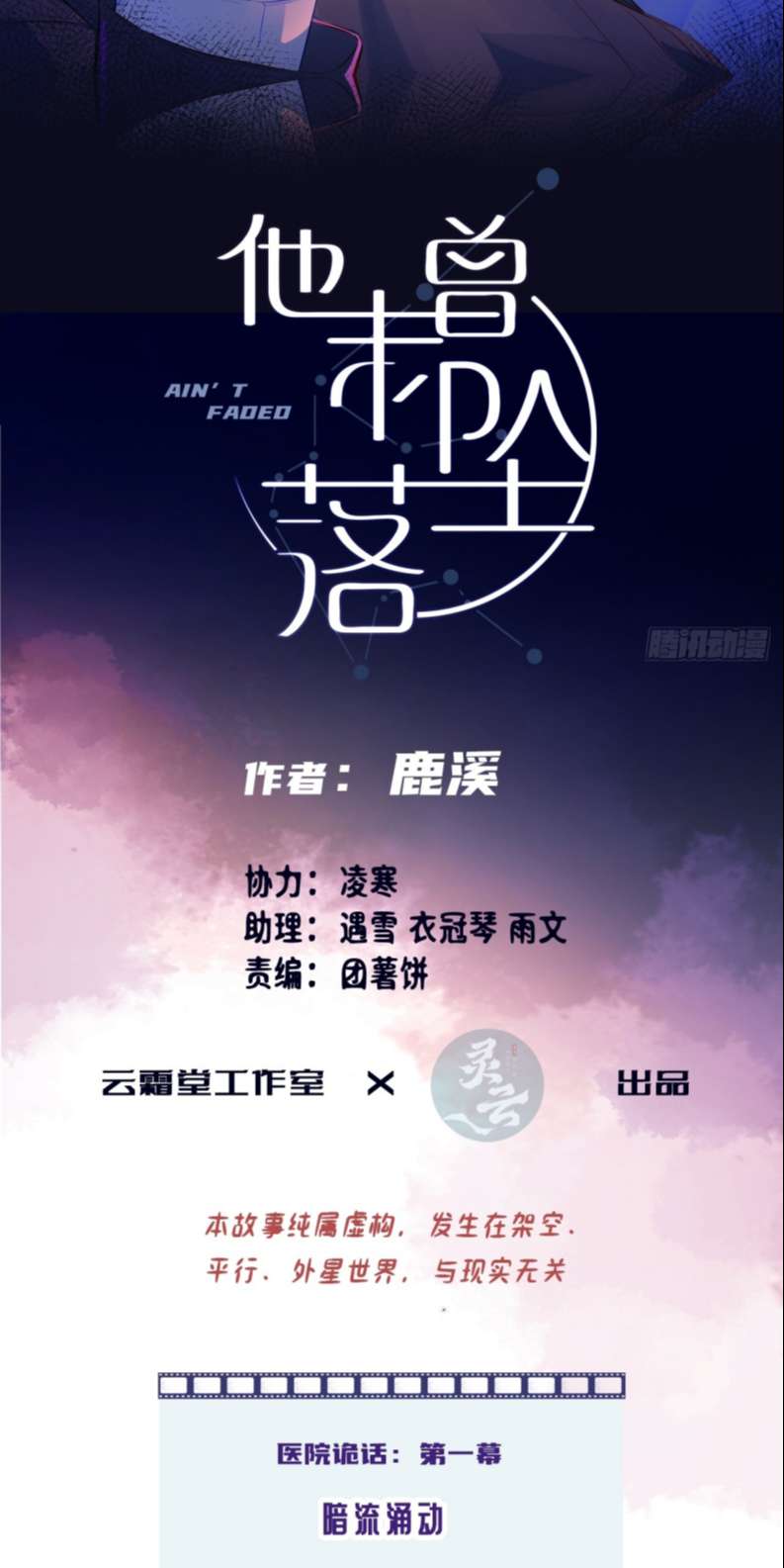 Anh Ấy Chưa Từng Rơi Xuống Chap 17 - Next Chapter 17