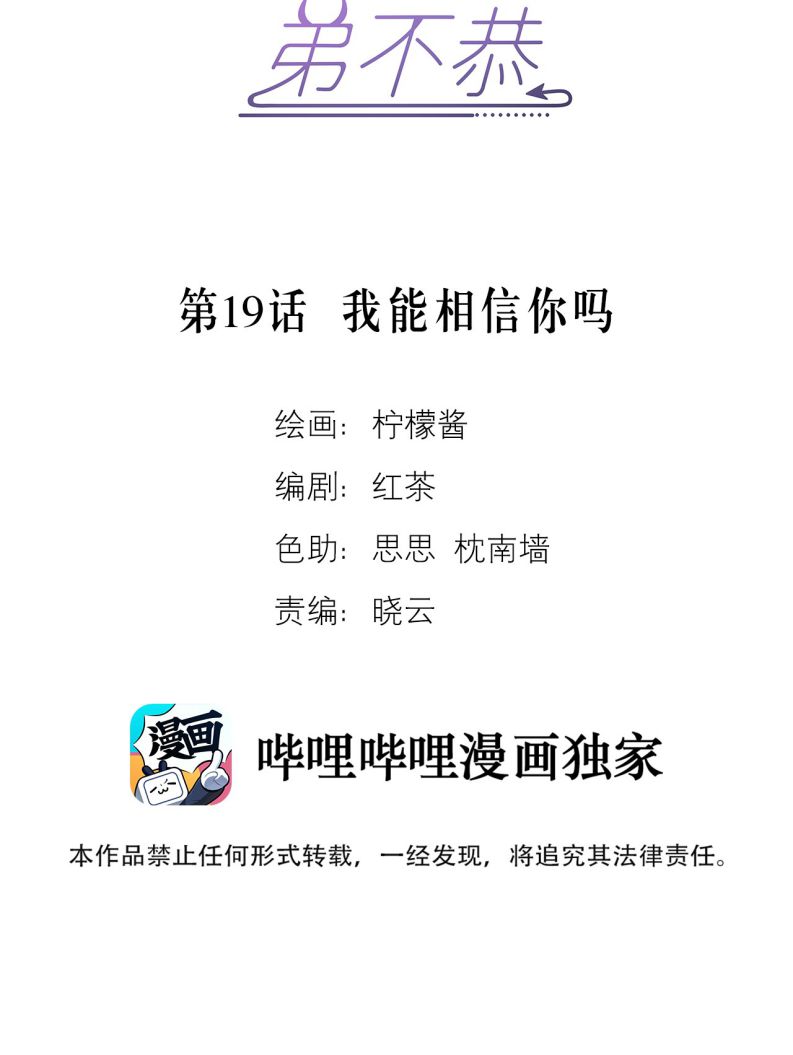 Huynh Dạy Dỗ Đệ Bất Kính Chapter 19 - Next Chapter 20