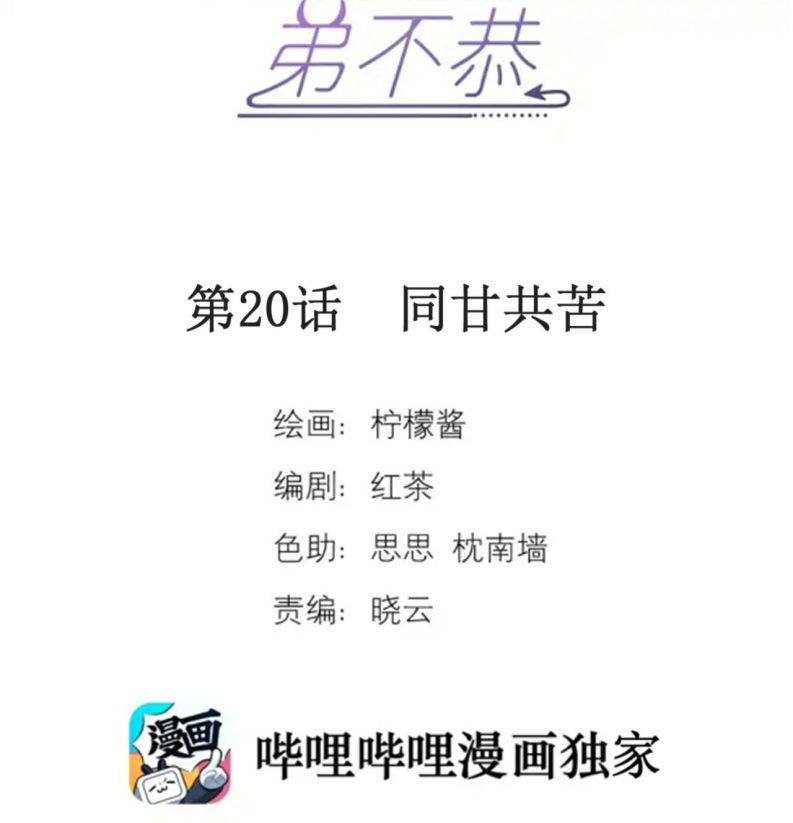 Huynh Dạy Dỗ Đệ Bất Kính Chapter 20 - Next Chapter 21