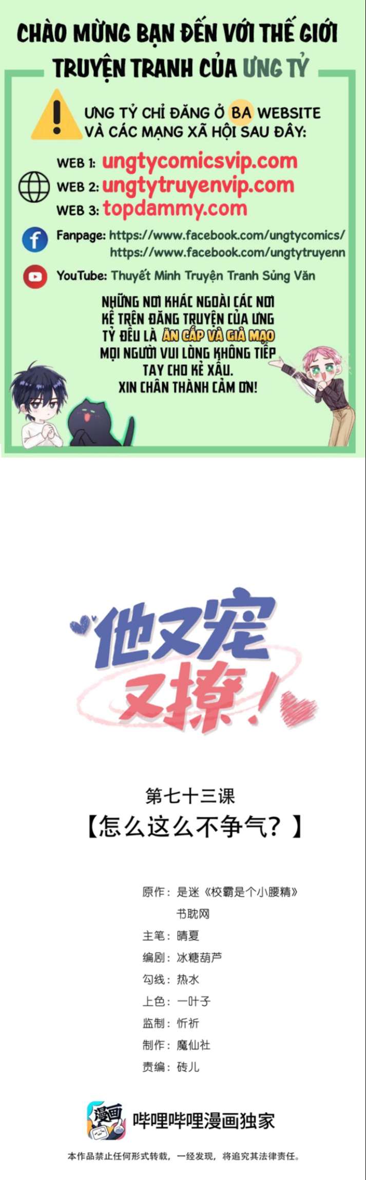 Giáo Bá Là Một Tên Yêu Tinh Chapter 73 - Next Chapter 74