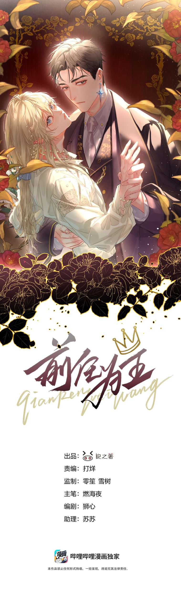 Tiền Nhiệm Vi Vương Chap 35 - Next Chap 36