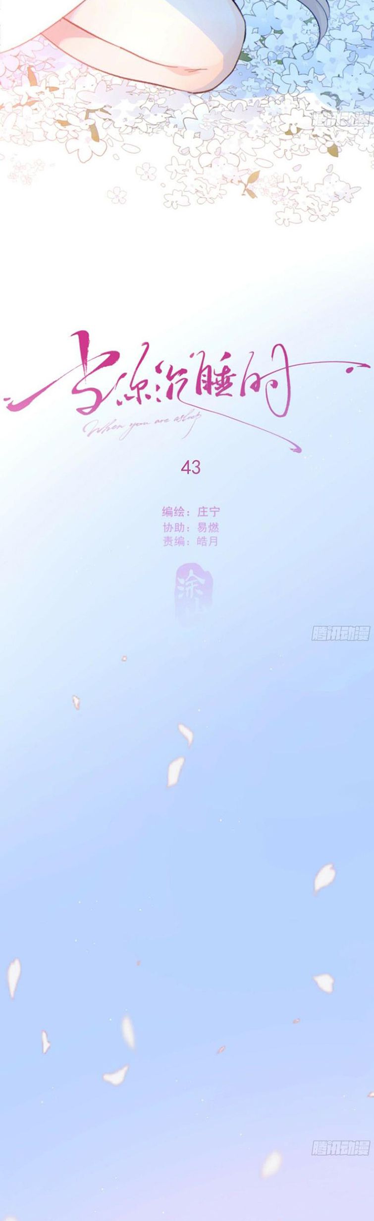 Khi Người Ngủ Say Chapter 42 - Trang 3
