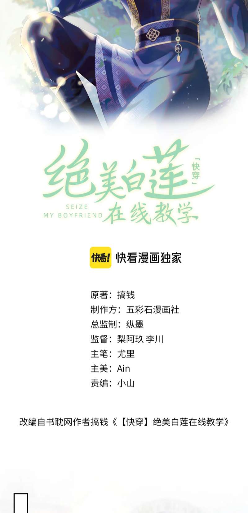 Tuyệt Mỹ Bạch Liên Hoa Online Dạy Học Chap 221 - Trang 2