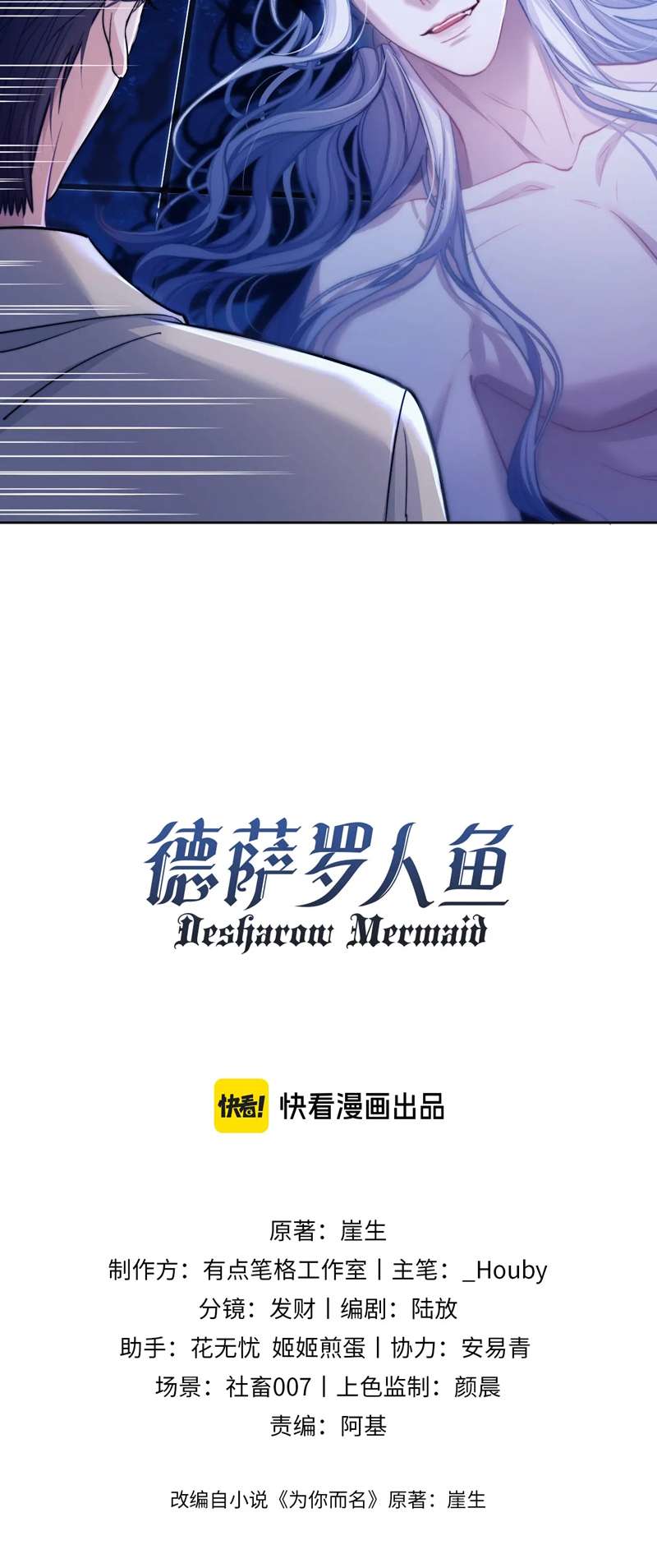 Desharow Nhân Ngư Chapter 17 - Next Chapter 18