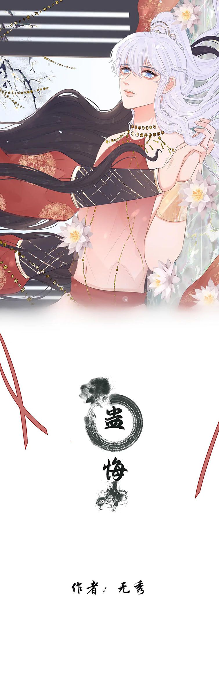 Cổ Hối Chapter 5 - Trang 4