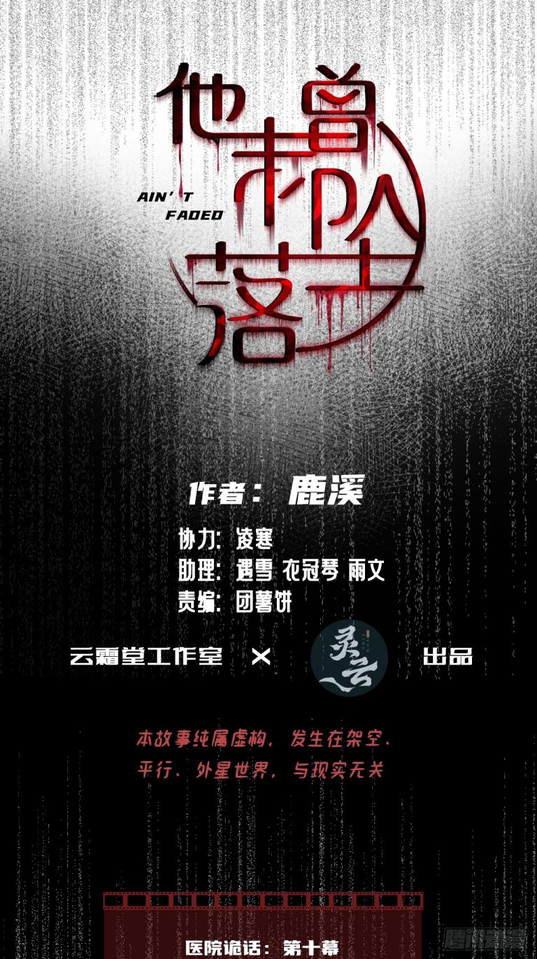 Anh Ấy Chưa Từng Rơi Xuống Chapter 26 - Next Chap 26