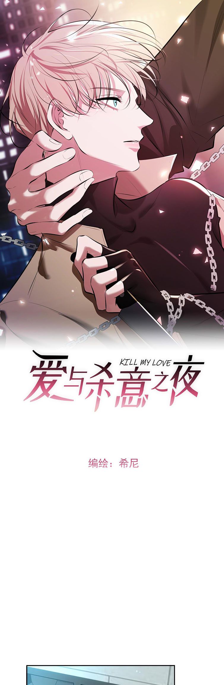 Đêm Tình Yêu Và Sát Ý Chap 3 - Next Chap 4