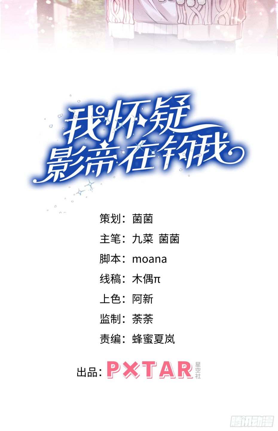 Tôi Hoài Nghi Ảnh Đế Đang Theo Đuổi Tôi Chapter 105 - Next Chap 105