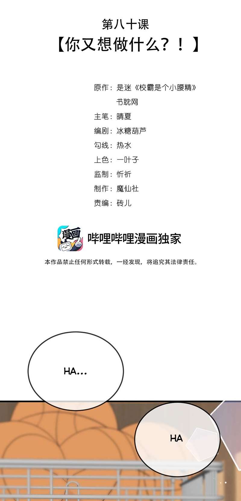 Giáo Bá Là Một Tên Yêu Tinh Chapter 80 - Next Chapter 81