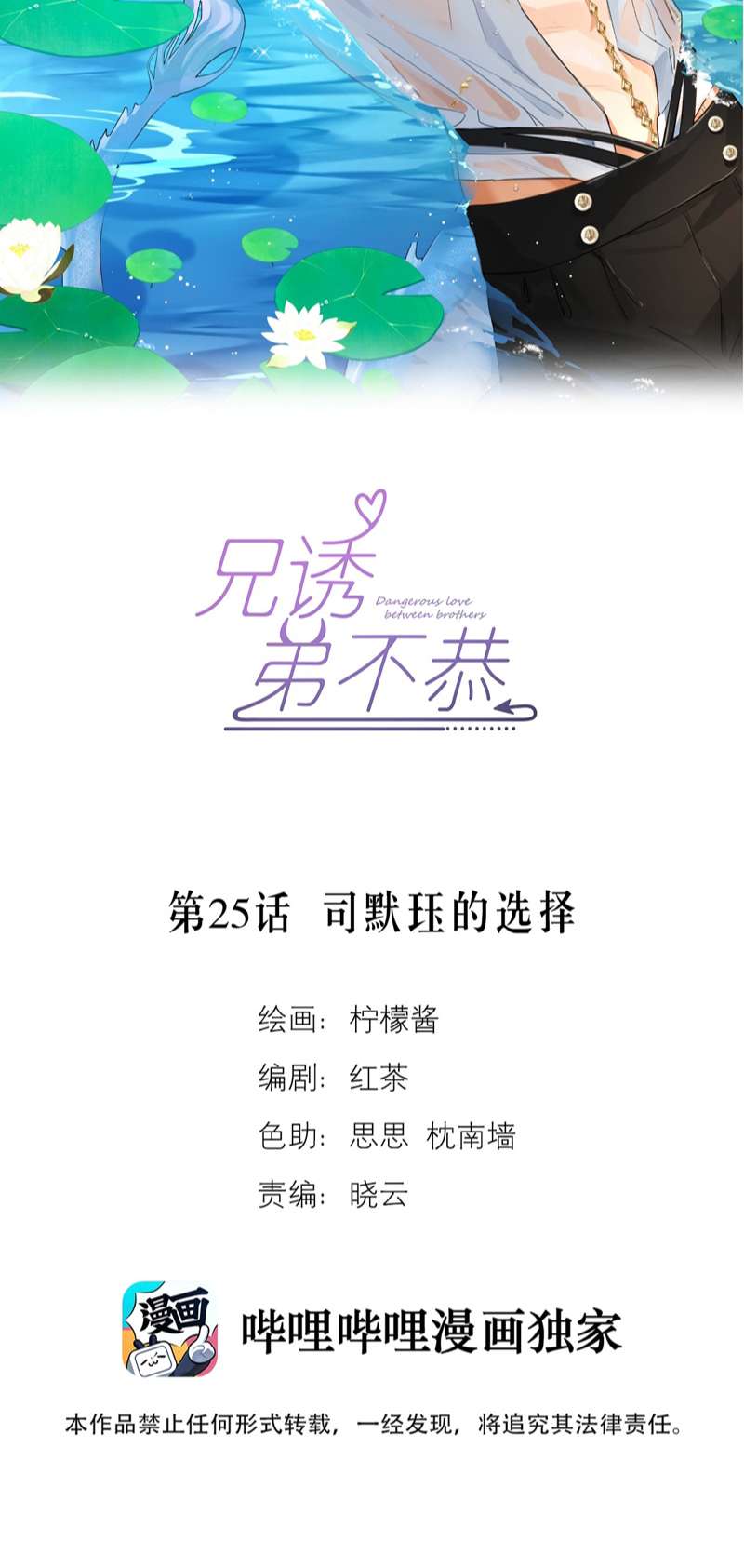 Huynh Dạy Dỗ Đệ Bất Kính Chapter 25 - Next Chapter 26