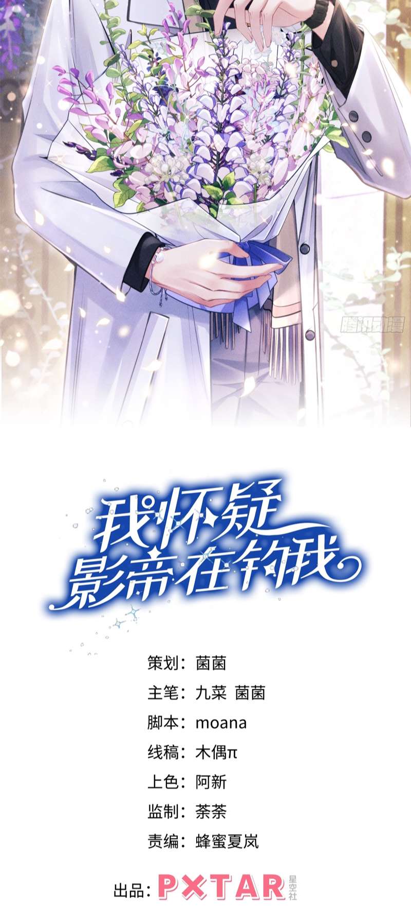 Tôi Hoài Nghi Ảnh Đế Đang Theo Đuổi Tôi Chapter 106 - Next Chap 106