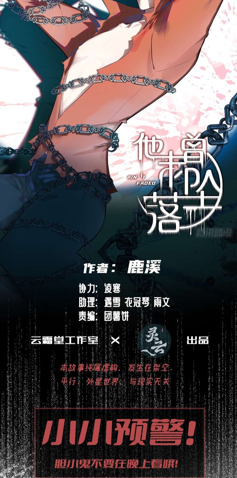 Anh Ấy Chưa Từng Rơi Xuống Chapter 29 - Next Chap 29