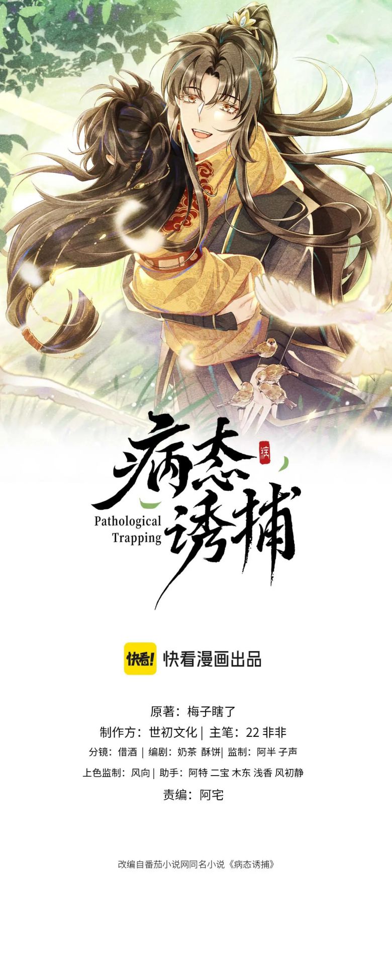 Bệnh Trạng Dụ Dỗ Chapter 43 - Next Chapter 44
