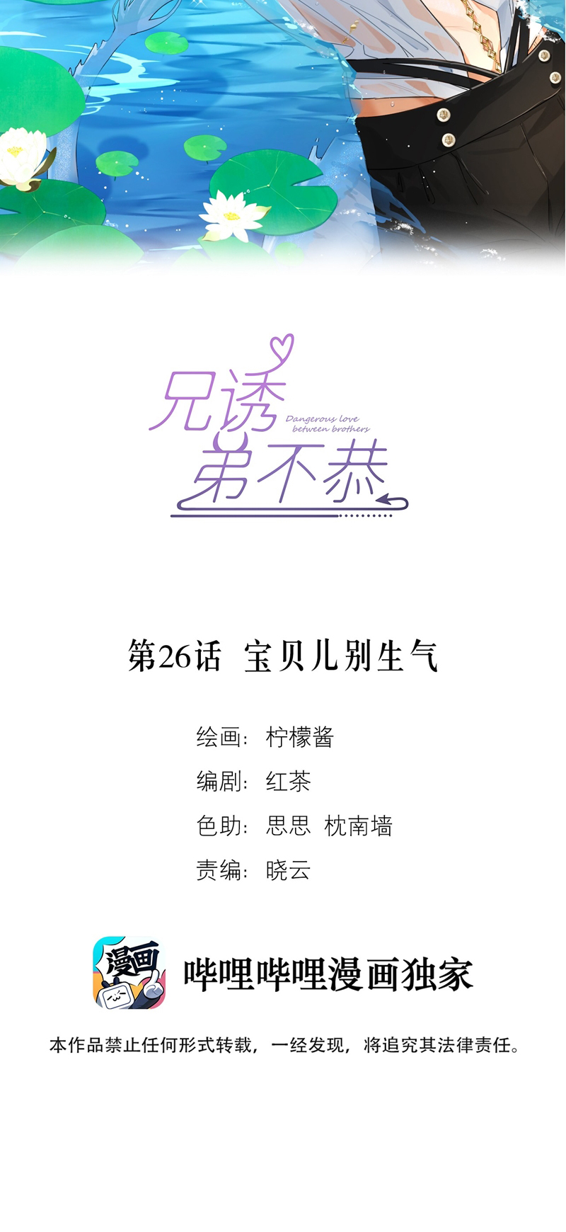 Huynh Dạy Dỗ Đệ Bất Kính Chapter 26 - Next Chapter 27