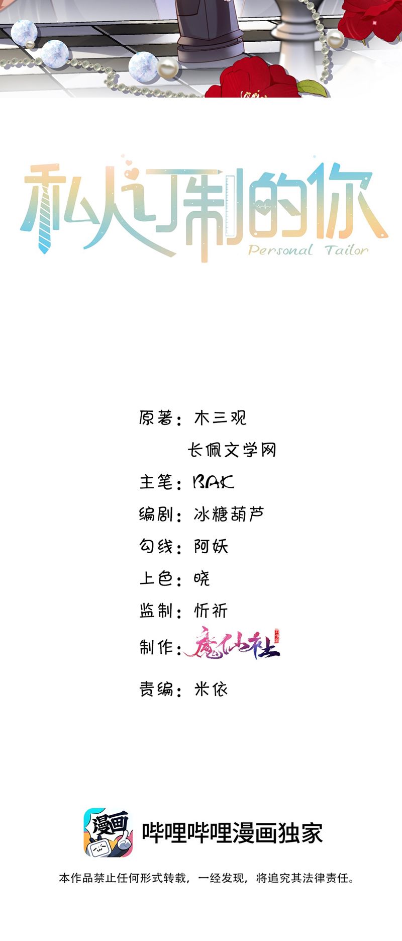 Tổng Tài Định Chế Tư Nhân Chapter 65 - Next Chapter 66
