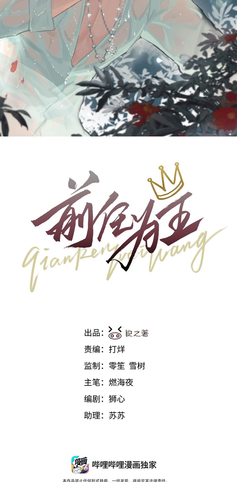 Tiền Nhiệm Vi Vương Chapter 41 - Next Chapter 42