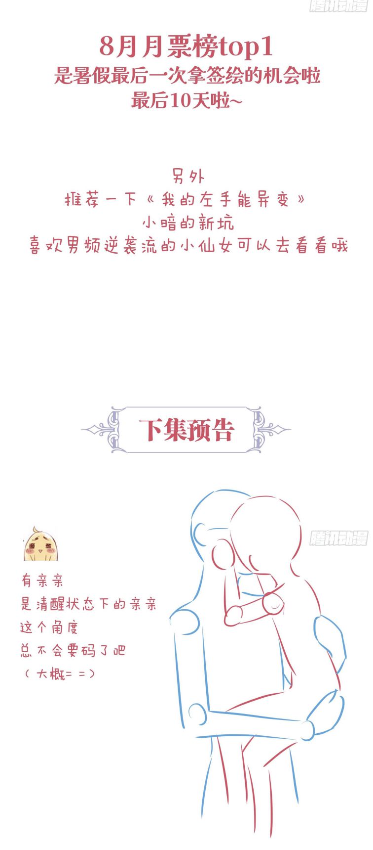 Tôi Nghi Ngờ Hệ Thống Thích Tôi Chapter 83 - Trang 3