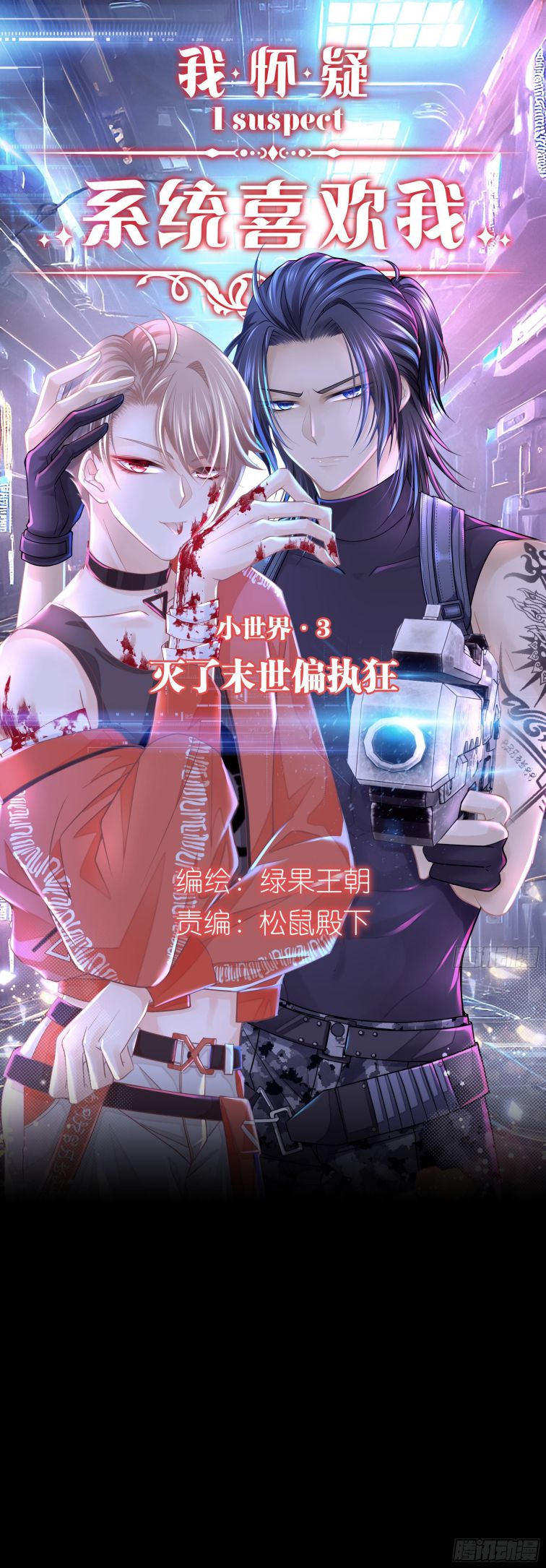 Tôi Nghi Ngờ Hệ Thống Thích Tôi Chapter 83 - Trang 3