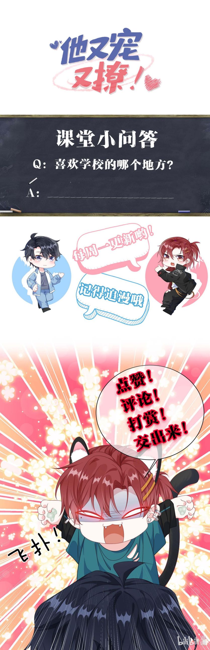 Giáo Bá Là Một Tên Yêu Tinh Chapter 83 - Next Chapter 84