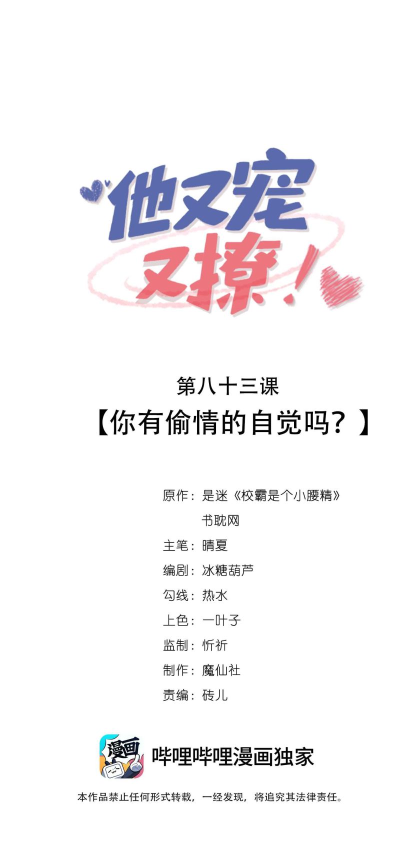 Giáo Bá Là Một Tên Yêu Tinh Chapter 83 - Next Chapter 84