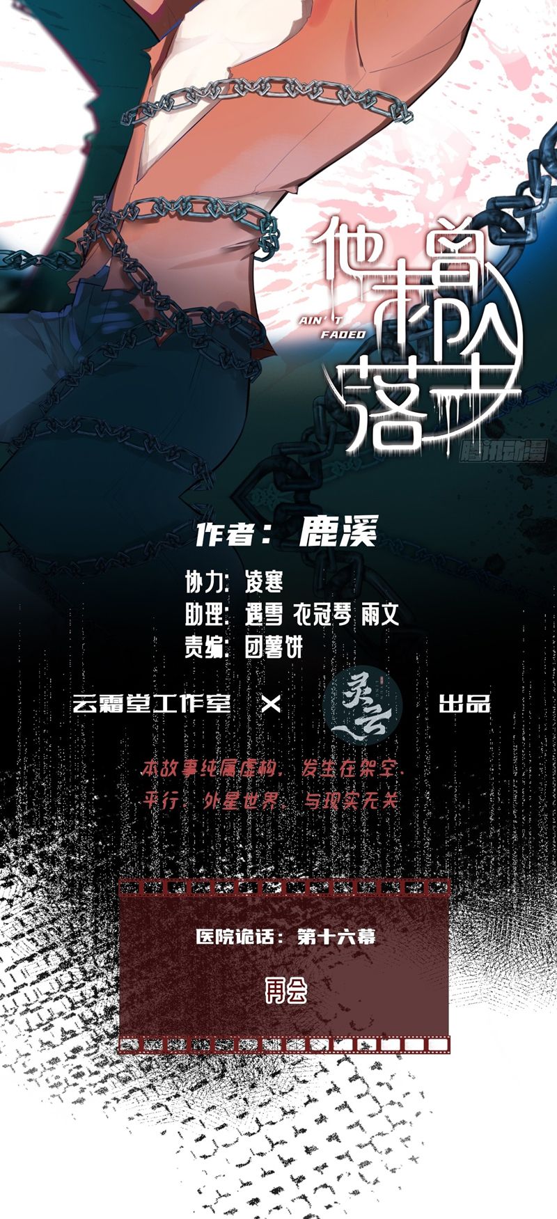 Anh Ấy Chưa Từng Rơi Xuống Chap 32 - Next Chapter 32