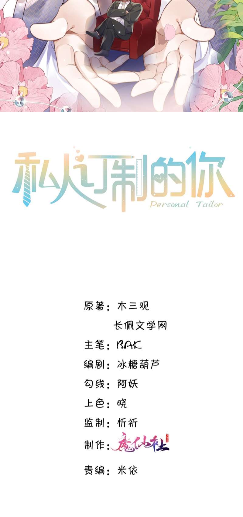 Tổng Tài Định Chế Tư Nhân Chapter 67 - Next Chapter 68
