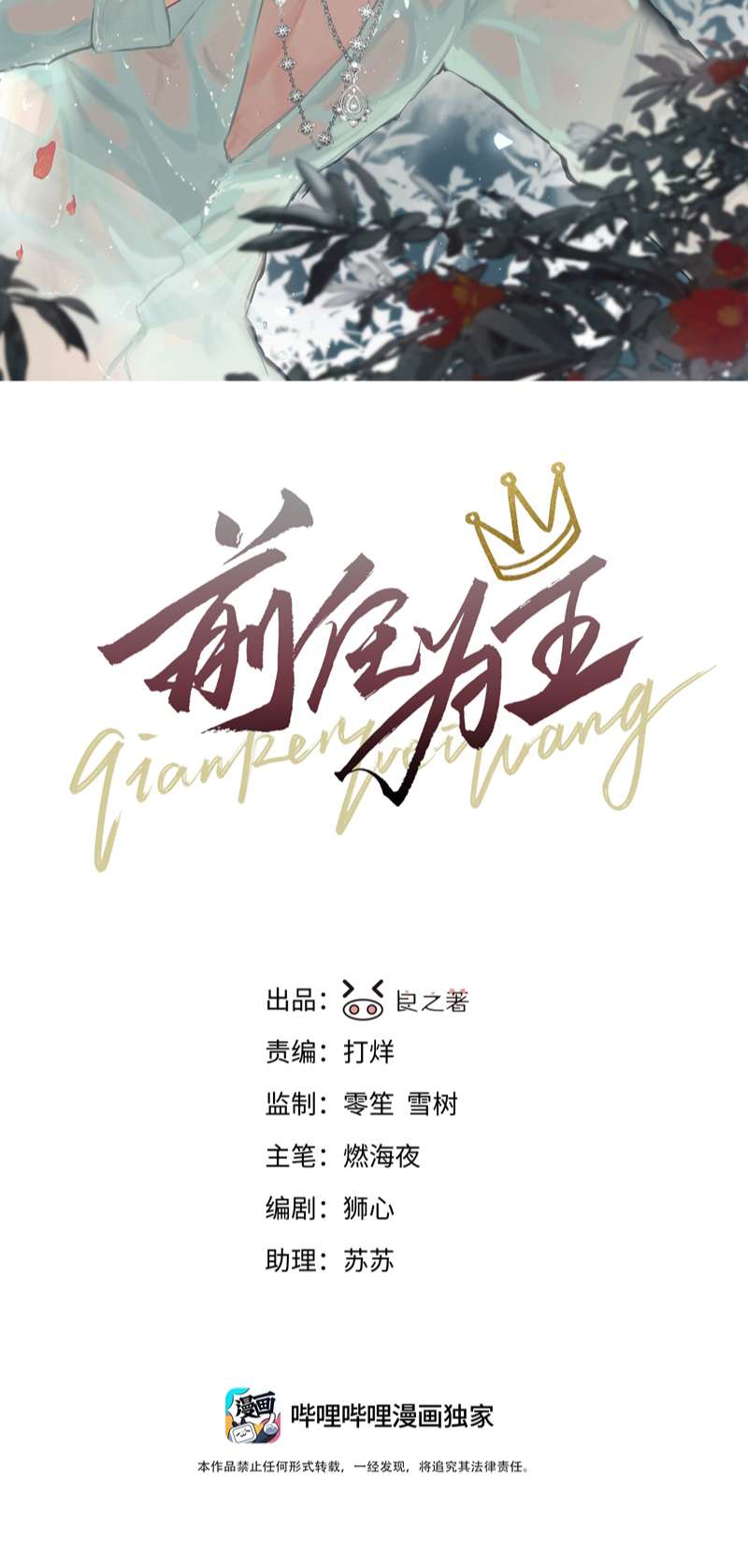 Tiền Nhiệm Vi Vương Chapter 44 - Next Chapter 45