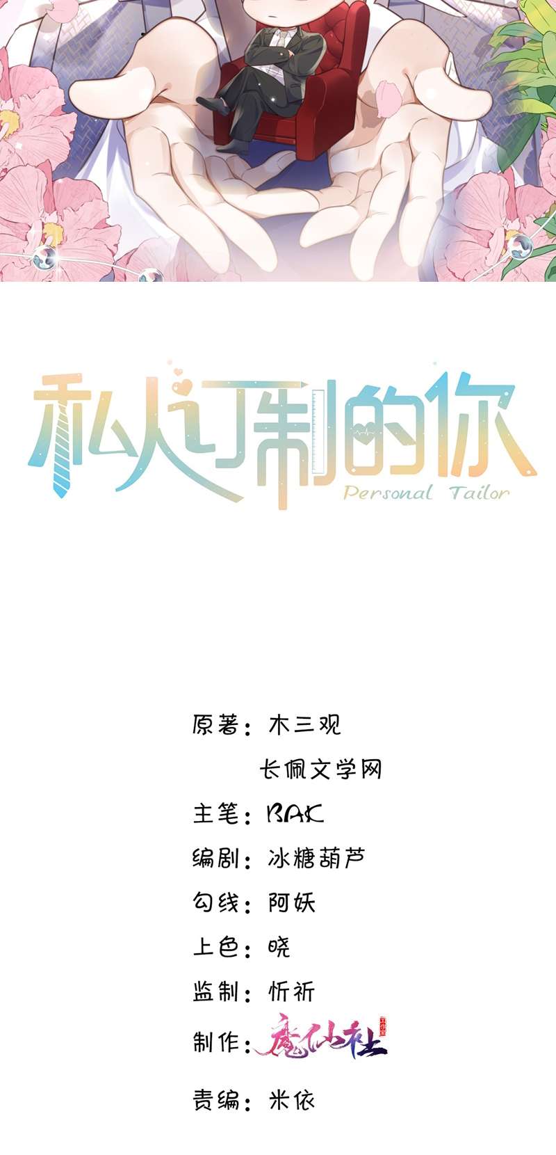 Tổng Tài Định Chế Tư Nhân Chapter 68 - Next Chapter 69