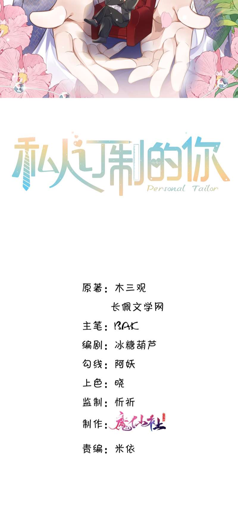 Tổng Tài Định Chế Tư Nhân Chapter 69 - Next Chapter 70